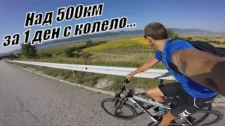 Над 500км за 1 ден с колело от София до морето - Мore than 500km by a bike in 1 day
