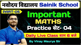 Class 6 | Importent  | Practice SET  | 2024-25 | Navodaya Vidyalaya  | Sainik School