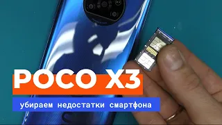 Делаем POCO X3 еще лучше… | Ремонт Pocophone X3