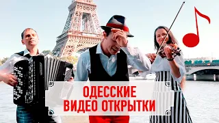 Феликс Шиндер - Семь сорок♫  Одесские видео открытки от Шиндера для близких Felix Shinder