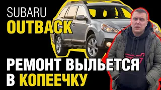 Проблемы и особенности Subaru Outback: дизель против бензина