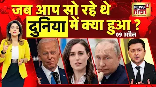 Russia Ukraine War LIVE : फ़िनलैंड में घुटने टेकेगा NATO? | Putin | Zelenskyy | Biden | News18 India