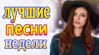 55 ХОРОШИХ ПЕСЕН 2022 💕 НОВАЯ ДИСКОТЕКА ШАНСОНА💕 ХИТЫ ШАНСОНА ДЛЯ ТАНЦПОЛА WLV💕RUSSIAN MUSIC 2022