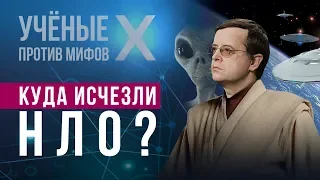 Почему тарелки больше не летают? Дмитрий Вибе. Ученые против мифов X-3