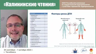 Современные подходы к ведению пациентов с диабетической полинейропатией