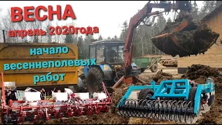 ВЕСЕННЕПОЛЕВЫЕ РАБОТЫ 2020г. NEW ДИСКАТОР&КУКУРУЗНАЯ СЕЯЛКА. ГРУЗИМ/ВЫВОЗИМ/ТОЛКАЕМ/ЗАПАХИВАЕМ НАВОЗ