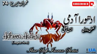 Imran Series - 74 | Adhora Aadmi  ادھورا آدمی   | Ibne Safi Complete Novel | Imran Series