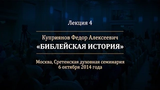 Лекция 4. Исход из Египта