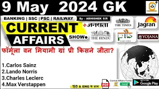 9 MAY Current Affairs MCQ 2024 | Current Affairs Today |  9 MAY Daily Current Affairs