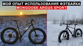 Моё мнение о фэтбайках | Опыт использования Mongoose Argus Sport 2020