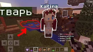 КАРИНА СТРИМЕРША ОБМАНУЛА И НЕ ИСПРАВИЛАСЬ (Анти-Грифер шоу) MINECRAFT PE 1.0.5-1.0.9 ТРОЛЛИНГ