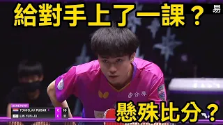 給對手上了一課！林昀儒激戰歐洲悍將，速度遇到力量，決勝局打出懸殊比分 | 林昀儒vs普卡 | Lin Yun-Ju vs  Tomislav Pucar | WTT法蘭克福冠軍賽奪冠後林昀儒實力大增