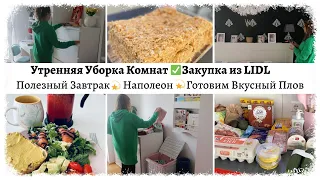 VLOG🇩🇪 Утренняя Уборка ✅ Вкусный Плов из Курицы💫 Маленькая Закупка из LIDL