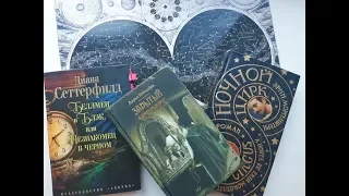 6 книг для октября 🍁🌔🎃 Волшебство и ужасы