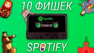 Не переходи на SPOTIFY Premium пока не посмотришь это видео! Обзор Spotify в России