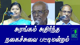 Solomon papaiya pattimandram | raja comedy speech | kavitha jawahar speech latest | Iriz vision