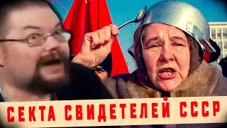 Ежи Сармат Знакомится со Свидетелями СССР