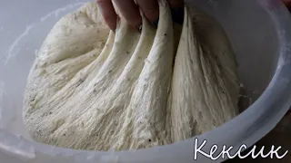 ТЕСТО ВОЗДУШНОЕ ДРОЖЖЕВОЕ Любимое  . AIR YEAST DOUGH. Кексик