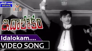 Idalokam Song from Ida Lokam movie | Sobhan Babu | Sharada