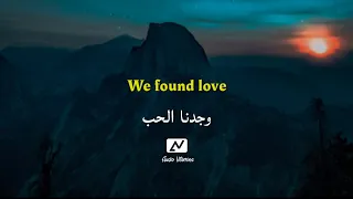 Rihanna - We Found Love - (8D AUDIO) أغنية أجنبية جميلة مترجمة ♥