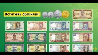 Дрібні монети та старі банкноти вилучатимуть з обігу