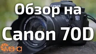Обзор на Canon 70D (первая камера с системой Dual pixel)