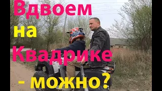 Kayo 150 квадроцикл  и два человека