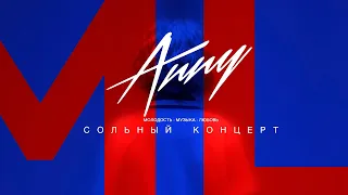 ANNY CONCERT MML 2022 (Сольный коцерт 15.05.2022)