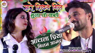 सारे शिकवे गिले भुला के कहो Anchal Priya and Milan Anand live stej sho महा-मुकाबला रानीगंज में 2022