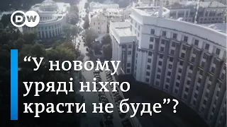 Зе Кабмін і корупція: чи вірять обіцянкам Олексія Гончарука антикорупціонери | DW Ukrainian