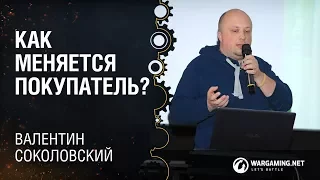 Как меняется покупатель? / Соколовский Валентин, Nielsen Belarus [DataTalks 25.11.2017]