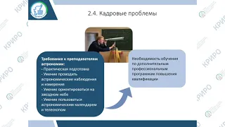 Концепция преподавания учебного предмета «Астрономия»