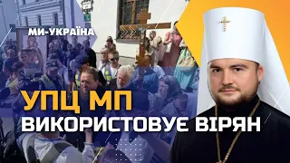 УПЦ МП використовують людей як живий щит, - митрополит ДРАБИНКО про події у Києво-Печерській Лаврі