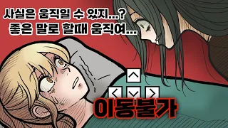 누워서 지켜보기만 해야 하는 게임...충격결말!!!arrow key error