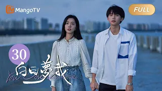 [Multi Sub] FULL《白日梦我》第30集大结局：我看见白日梦的尽头是你｜You Are Desire EP30｜庄达菲周翊然“双向奔赴”逐梦青春｜MangoTV Drama