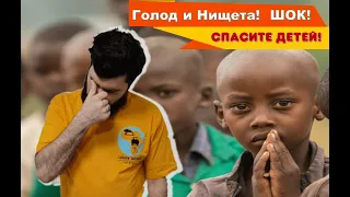 Дом ребенка в Африке Упендо, в Танзании. Шок!!!