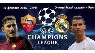 A. S. Roma vs Real Madrid CF / Лига Чемпионов 2015-16 / 1/8 финала / 1080p HD FPS 60