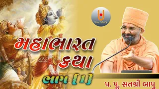 મહાભારત કથા ભાગ { 1 }...Shree satsang