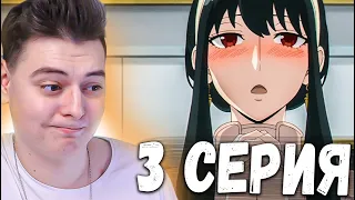 Spy x Family / Семья шпиона 3 серия | Реакция на аниме