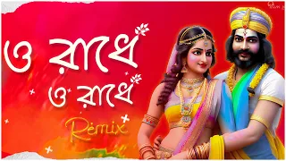 O Radhe O Radhe - Remix || Dj Suman Raj (ও রাধে  ও রাধে) || Devotional Folk Remix || 2023 Holi Remix