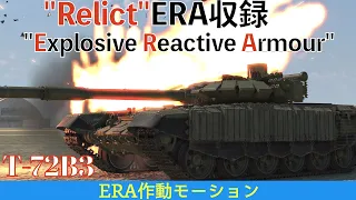 【WarThunder】T-72B3戦車の"Relict"ERA(爆発反応装甲)の作動モーションを撮影してみた！