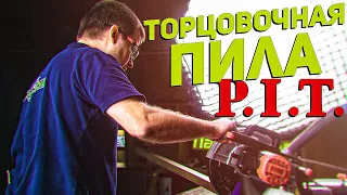 Новинка! Дерево+металл! Пила торцовочная P.I.T. PCM255-C3