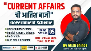 Government Scheme part 1 (Current Affairs ची अतिश बाजी) || Atish Shinde