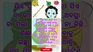 nitibani || ajira anuchinta || sadhubani || ବ୍ରହ୍ମ ବାଣୀ -56 || odia quotes || #shorts #youtubeshorts