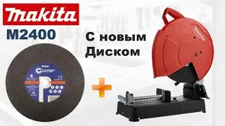 Пила отрезная по металлу Makita M2400. Заказал вторую и что пошло не так