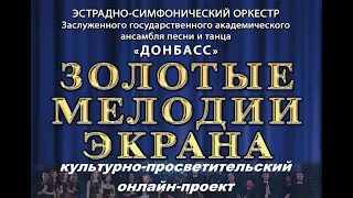 В. Зубков. «Встреча» из к/ф «Цыган». Эстрадно-симфонический оркестр ансамбля «Донбасс»