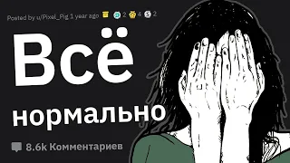 Психологи, Что Кажется Всем Нормальным, Но Требует Помощи Специалиста?