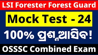 OSSSC LSI Forester Forest Guard Mock Test - 24 || 100 Questions 100 Marks || Combined Exam ||