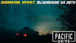 PACIFIC DRIVE - АНОМАЛИИ,  КРАФТ, ВЫЖИВАНИЕ НА АВТО, НОВАЯ ИДЕЯ В ИГРОВОЙ ИНДУСТРИИ! ПАЦИФИК ДРАЙВ