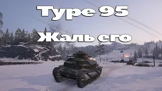 Type 95 Heavy - Жаль его(гайд)